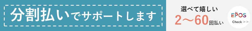 エポスのデンタルローン