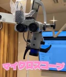 マイクロスコープ