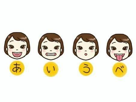 あいうべ体操
