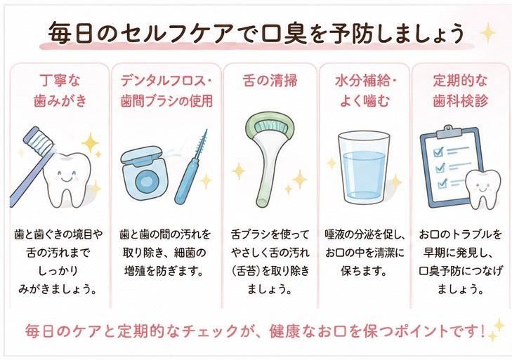 毎日のセルフケア