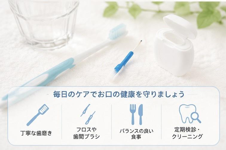 お口と体の健康を守るためにできること
